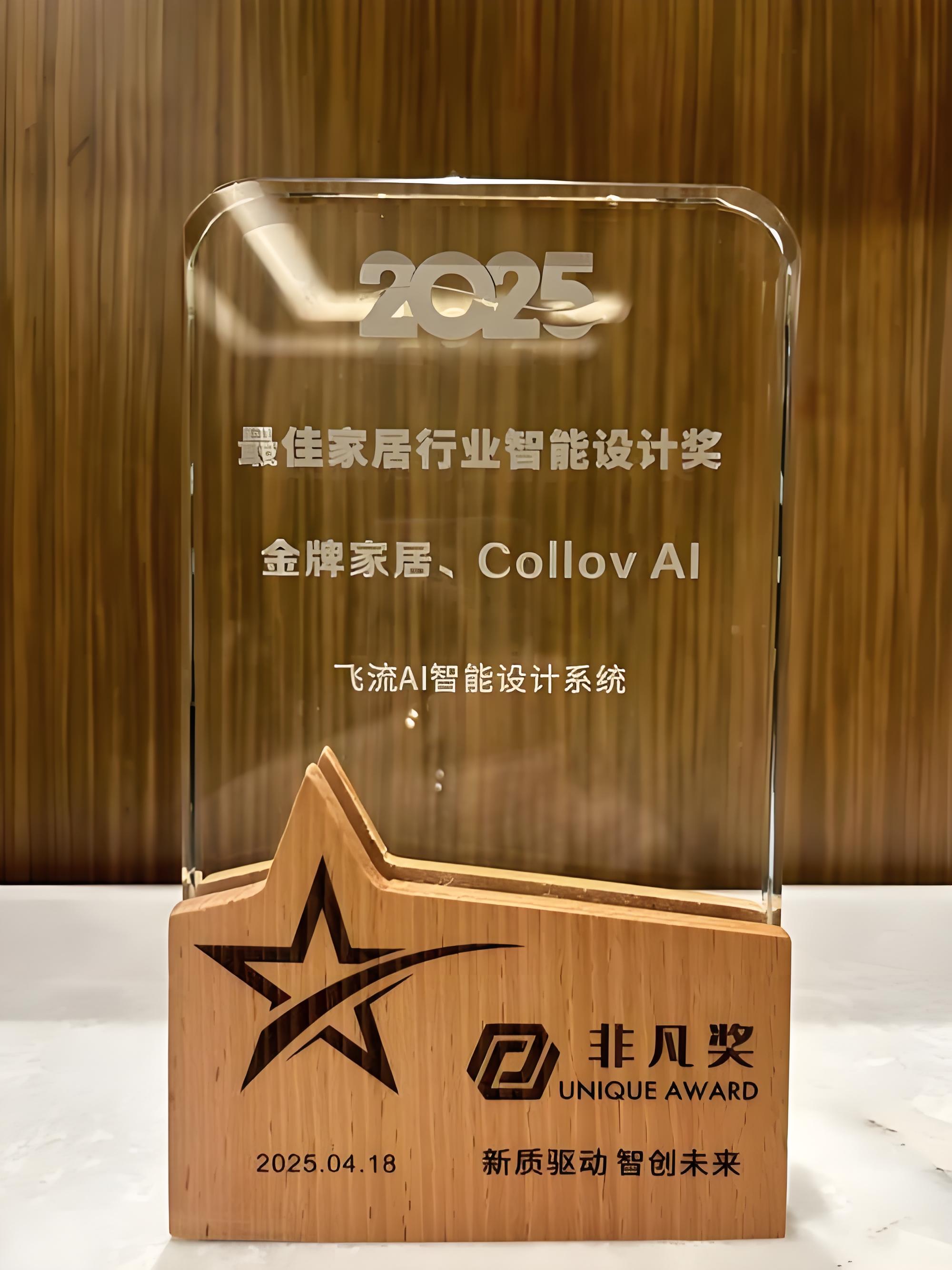 最佳家居行業(yè)智能設計獎.jpg